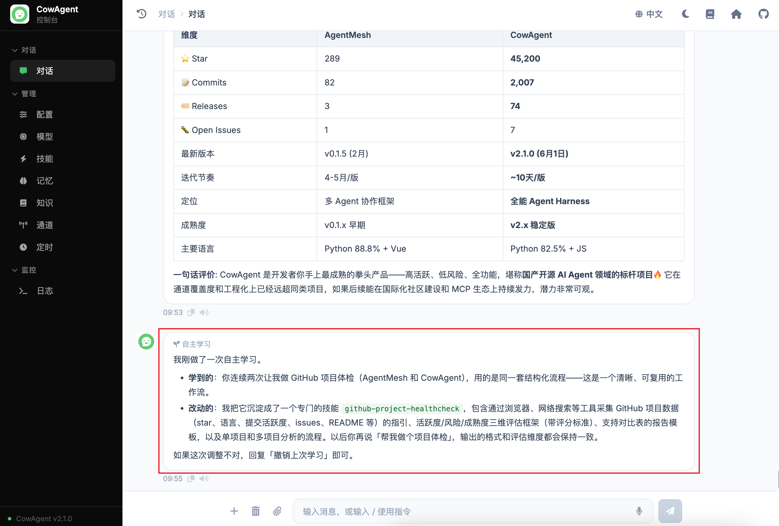自主进化对话示例