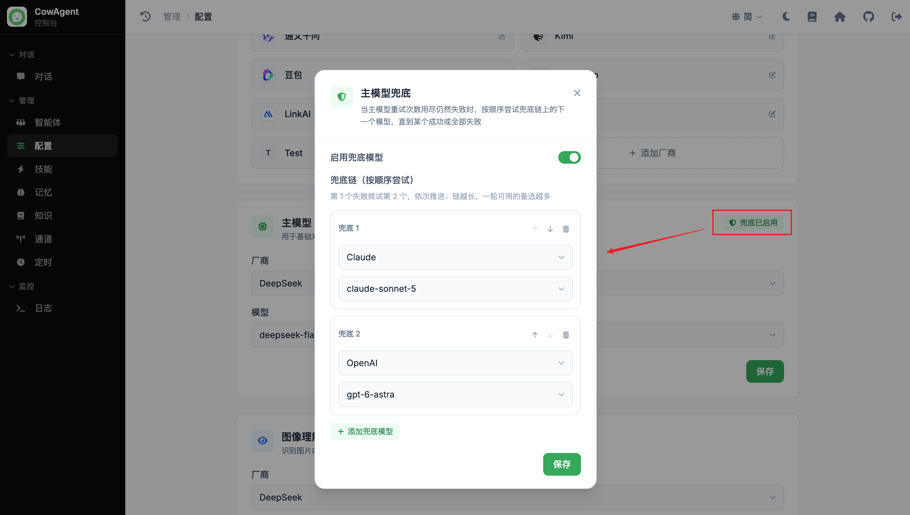 多兜底模型